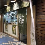 紀伊茶屋 - 