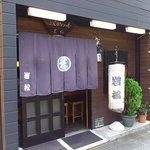 とんかつ処 岩松 - 