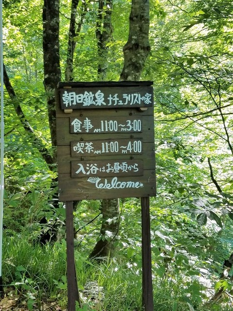 朝日鉱泉ナチュラリストの家 - 西川町その他（旅館・民宿）の写真