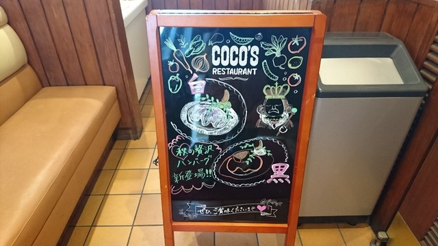 ココスの 和風包み焼ハンバーグ By 爆発五郎 ココス 郡山桜木店 郡山富田 ファミレス 食べログ
