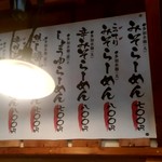 八番山ばりきや - 【2018.9.8(土)】壁になってあるメニュー