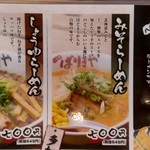 八番山ばりきや - 【2018.9.8(土)】メニュー