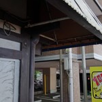 灯 - さよなら初代看板