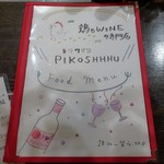 トリワイン ＰＩＫＯＳＨＨＨＵ - 