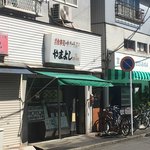 やまよし - 店頭