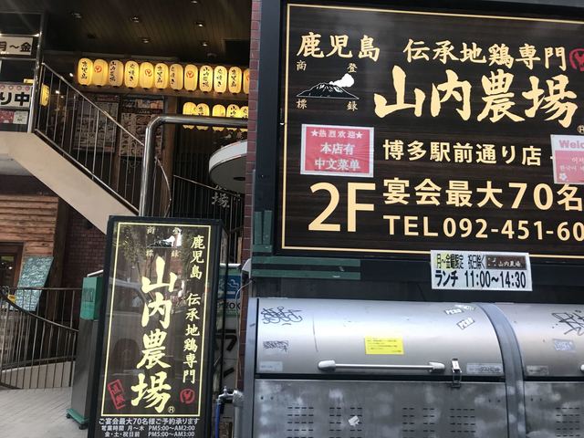 山内農場 博多駅前通り店 博多 居酒屋 ネット予約可 食べログ