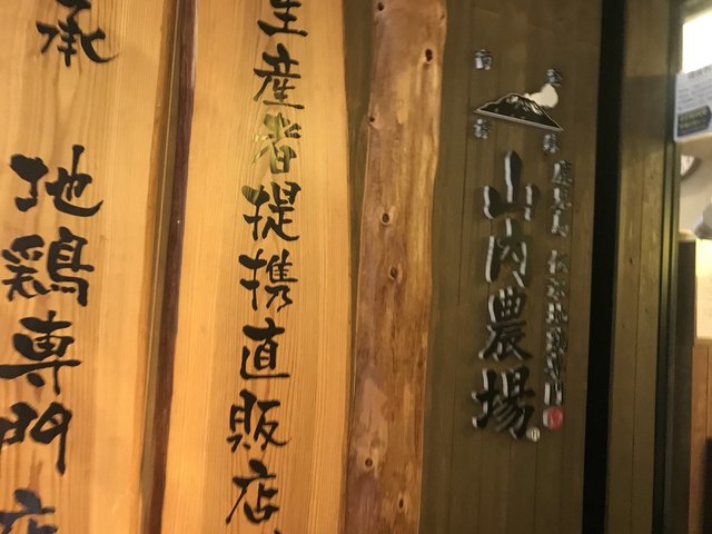 山内農場 博多駅前通り店 博多 居酒屋 ネット予約可 食べログ