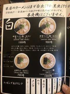 麺や 大和 - 