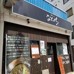 鶏そば なんきち - 