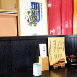 川常 - カウンター