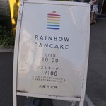 レインボーパンケーキ - 看板