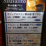 サウサリート - 飲み放題プランメニュー