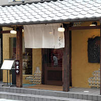 季寄せ料理 暖歩 - ビルの一階部分です。<2011_08>