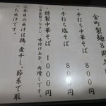 金町製麺 - メニュー