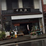梅屋菓子鋪 - お店の外観