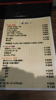 らぁめん専門店 さあれ  - メニュー