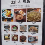 蕎麦 土山人 - 