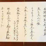 私房菜 きた川 - メニュー