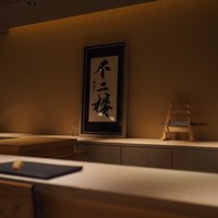 鮨 不二楼 - 