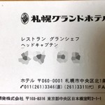 グランシェフ - 