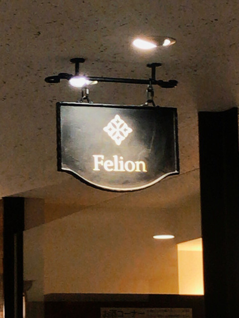 フェリオン Felion 白山 ワインバー 食べログ