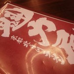 ラーメン魁力屋 茂原店 - 