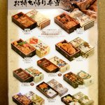 登利平 - 2011/8/27現在 お持ち帰り弁当メニュー