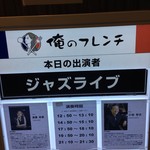 俺のフレンチ - 