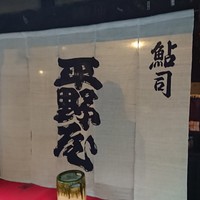 平野屋 - 