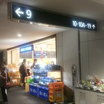 ANAフェスタ 千歳9番ゲート店 - 