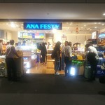 ANAフェスタ 千歳9番ゲート店 - 