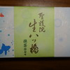 聖護院八ッ橋総本店 おみやげ小路 京小町店
