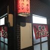 ほがらか屋 本店