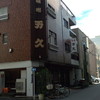 万久味噌店 万久味噌店
