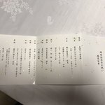 中の坊瑞苑 - 瑞苑会席メニュー