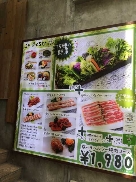 メニュー写真 10ページ目 : くるむ - 新大久保/韓国料理 | 食べログ