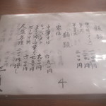 三角屋 - メニュー