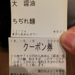 東京らあめんタワー - 