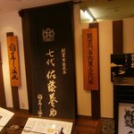 佐藤養助 - 外観③