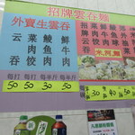 錫記招牌雲吞 - 店内メニュー