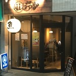 Sakanaya Wakka - 商店街のお店