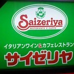 サイゼリヤ - 外看板