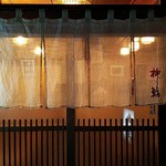柳鮨 - 店の入り口