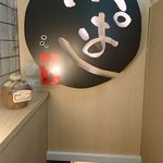 新橋 いっぱし - 