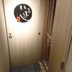 新橋 いっぱし - 