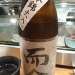 新橋 いっぱし - 而今