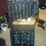 本日のおすすめ・メニュー看板