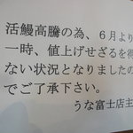 うな富士 - 2011年6月より値上げ