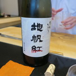 日本料理 晴山 - 30年9月　東洋美人 地帆紅（ジパング） 限定大吟醸