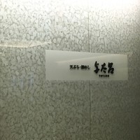 与太呂 本店 - 